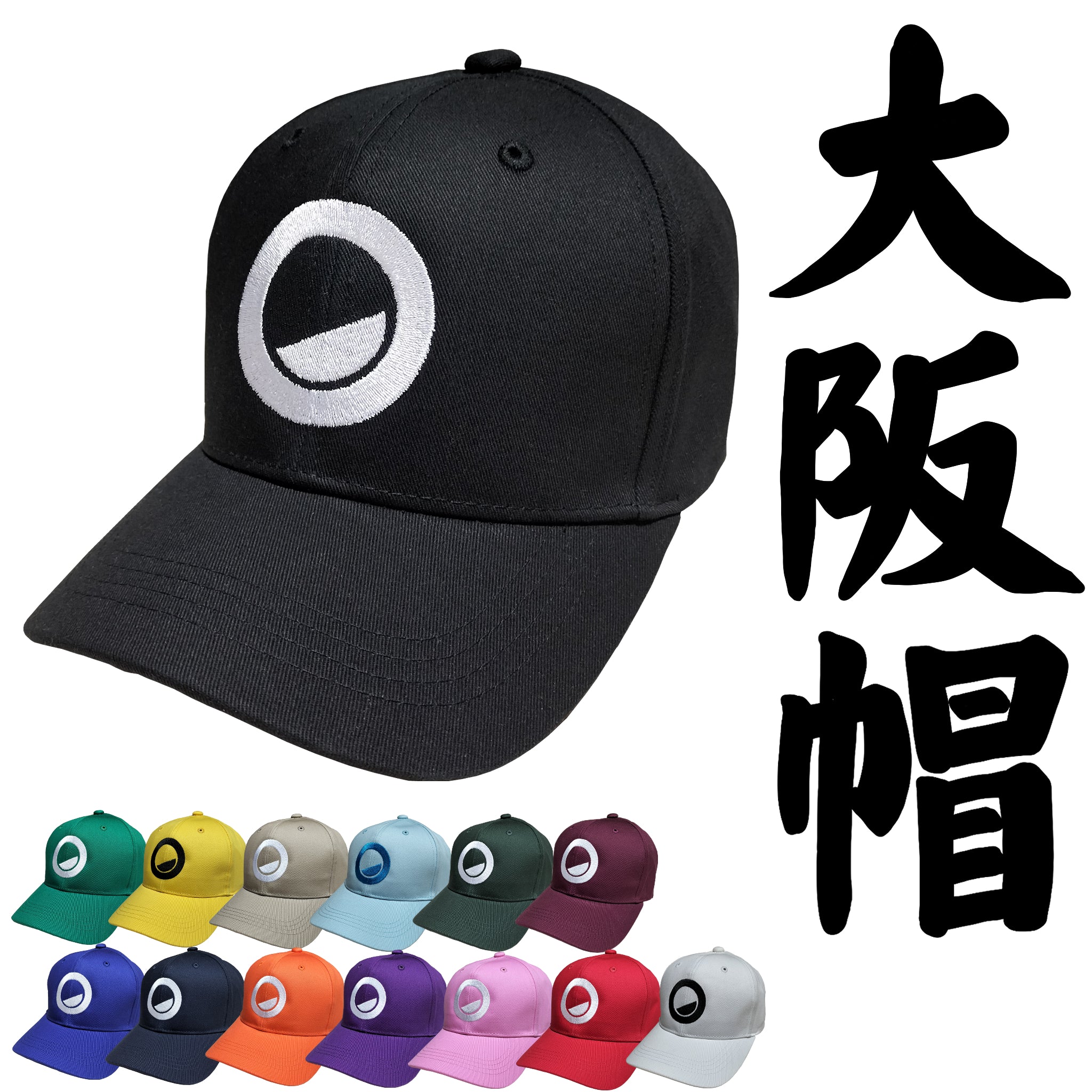 大阪帽（おおさかぼう）